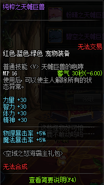 《DNF》95怒海霸主天帷巨兽宠物属性介绍