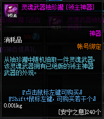 《DNF》灵魂之冢奖励介绍