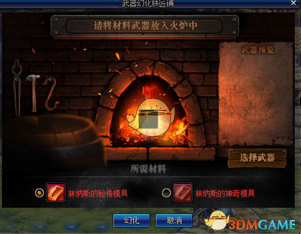 《DNF》林纳斯的秘传模具介绍
