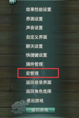 剑网三宏怎么用