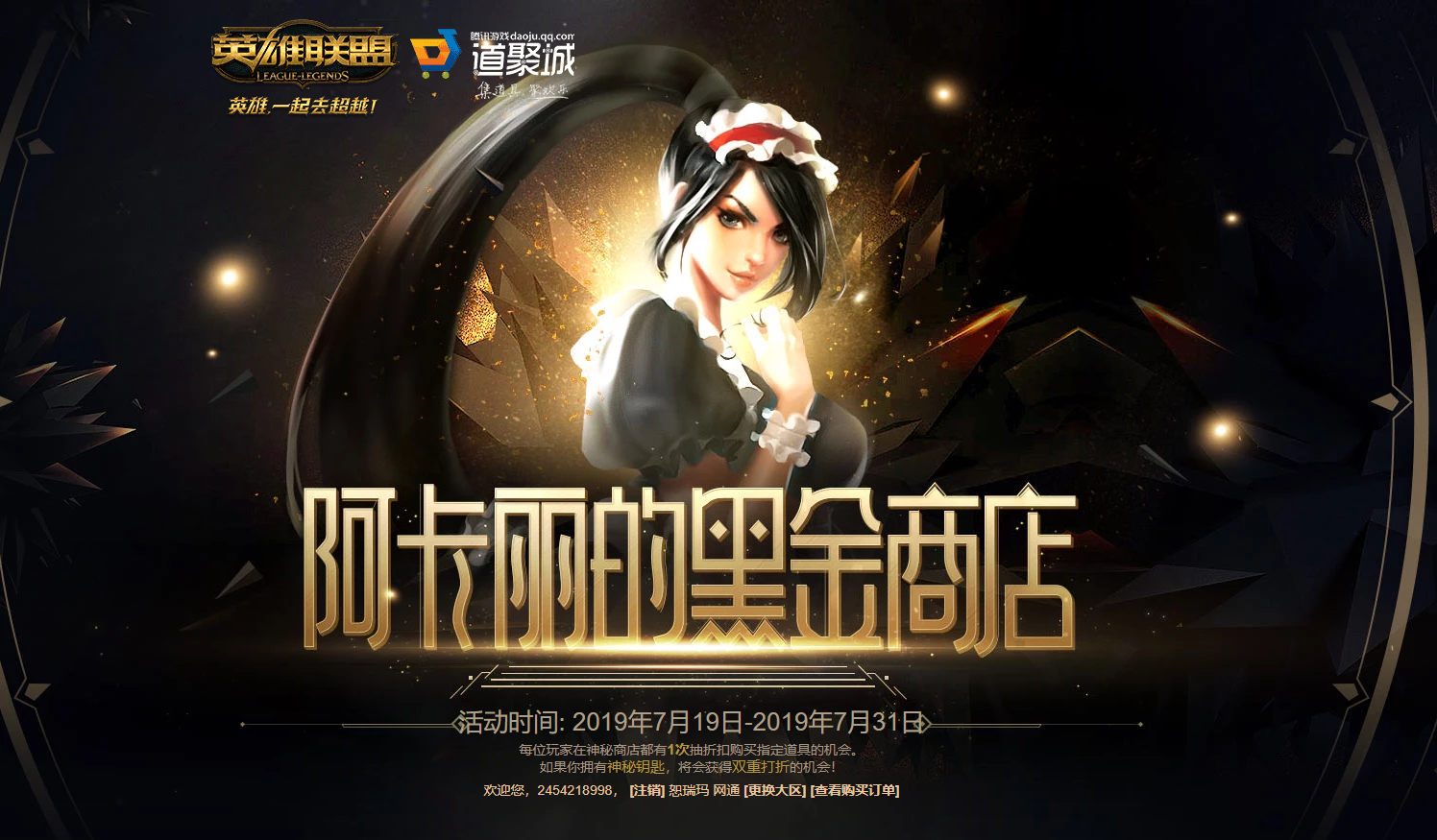 《LOL》阿卡丽的黑金商店