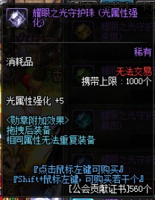 奶妈用什么勋章和守护珠