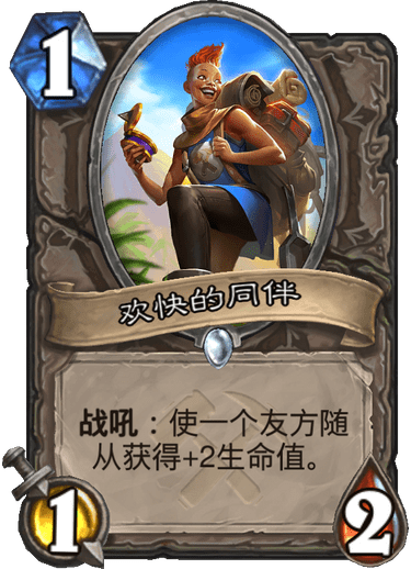 《炉石传说》奥丹姆奇兵中立新卡欢快的同伴介绍