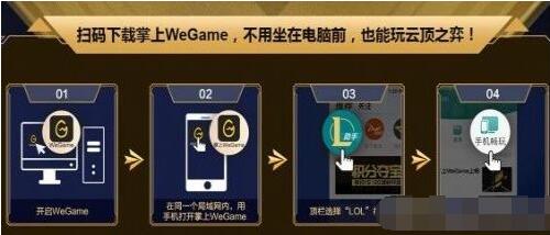 《云顶之弈》手机玩法操作分享