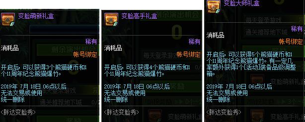 dnf变脸游戏怎么玩
