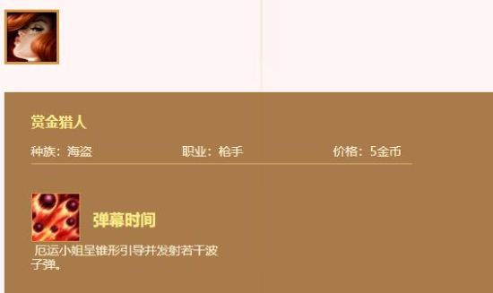 《LOL》云顶之弈女枪玩法推荐