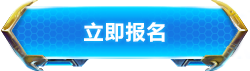 《星际争霸2》世锦赛秋季赛中国区预选赛7月15日报名开启