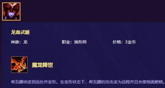 《云顶之弈》龙女装备搭配思路