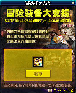 《DNF》冒险装备大支援奖励一览
