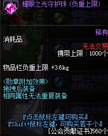 奶妈用什么勋章和守护珠