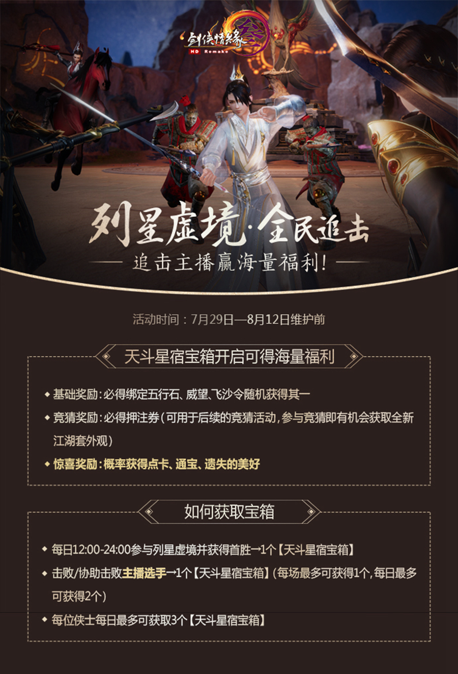 《剑网3》十周年特效背挂预览