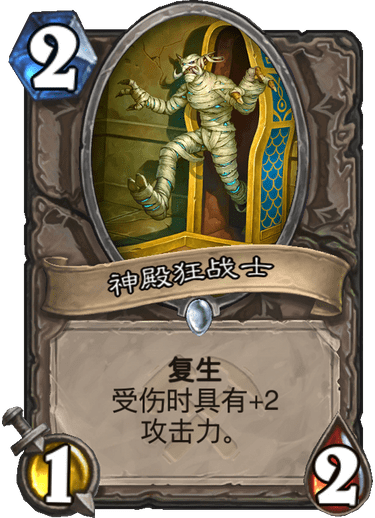 《炉石传说》奥丹姆奇兵中立新卡神殿狂战士介绍