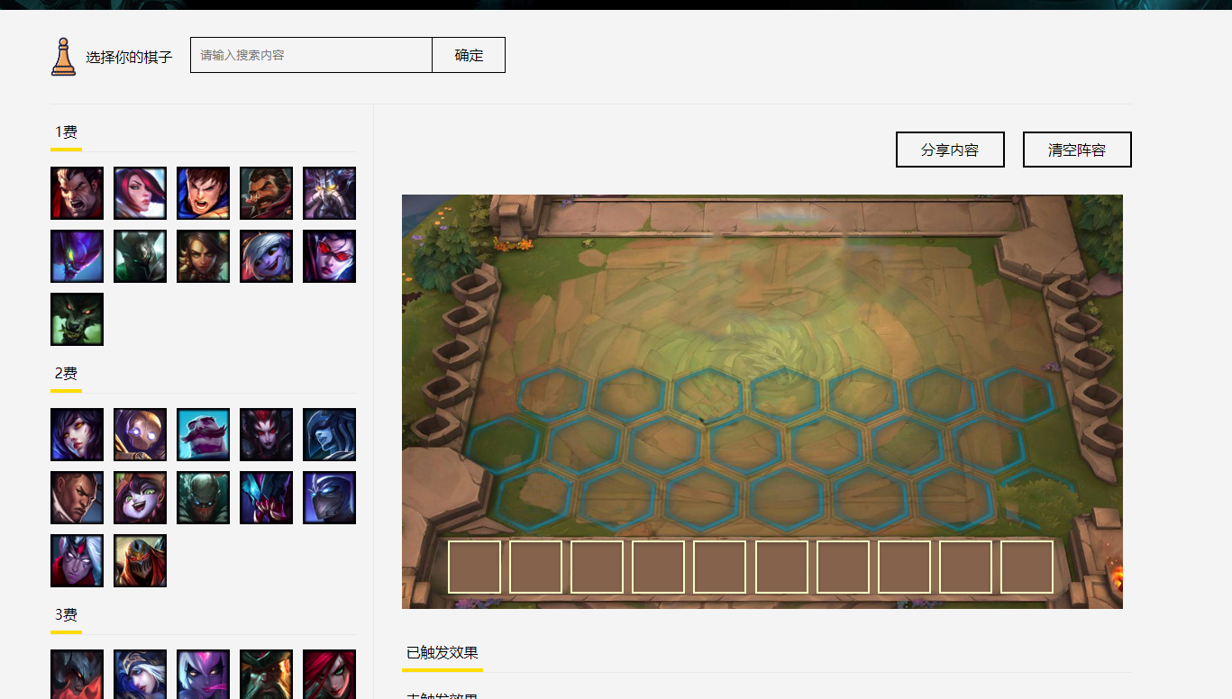 《LOL》云顶之弈PKVS官方模拟器