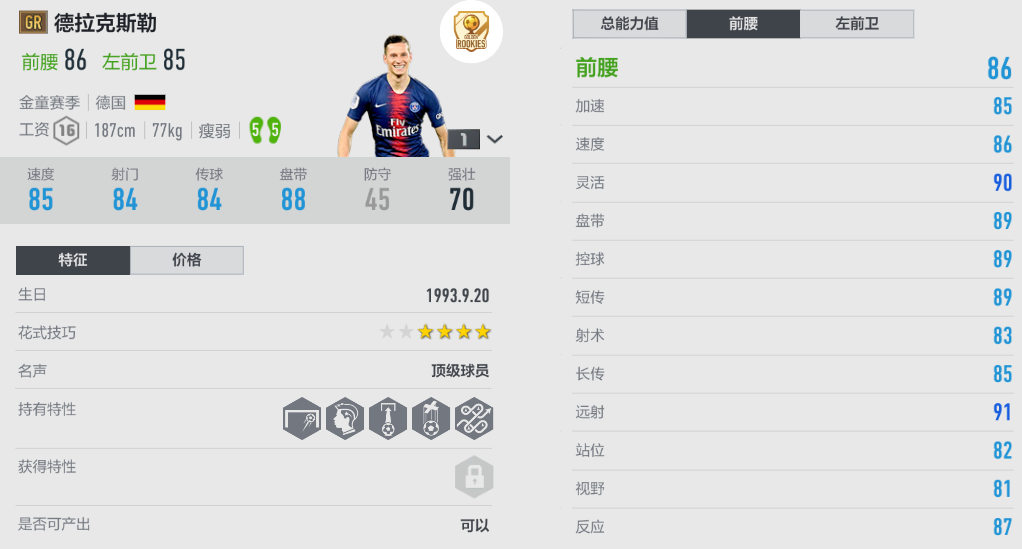 《FIFAOL4》大巴黎空降深圳精彩活动大放送