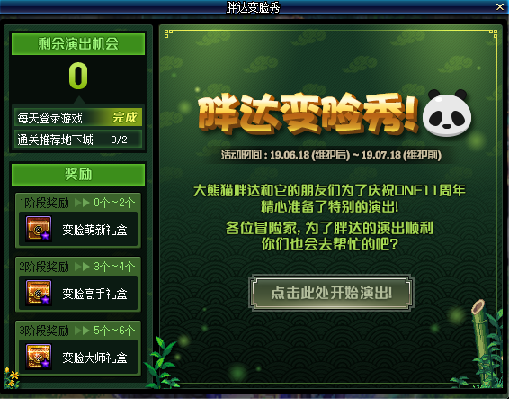 dnf变脸游戏怎么玩