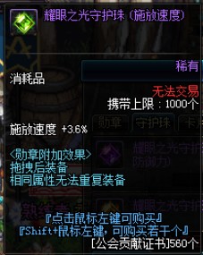 奶妈用什么勋章和守护珠