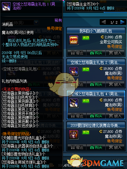 《DNF》怒海霸主商城支援礼盒获得方法