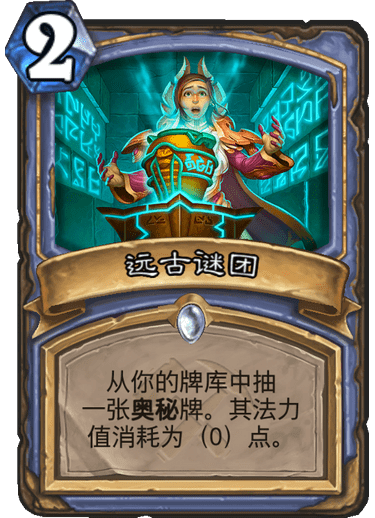 《炉石传说》奥丹姆奇兵法师新卡远古谜团介绍