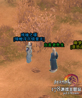 剑三平生心愿攻略
