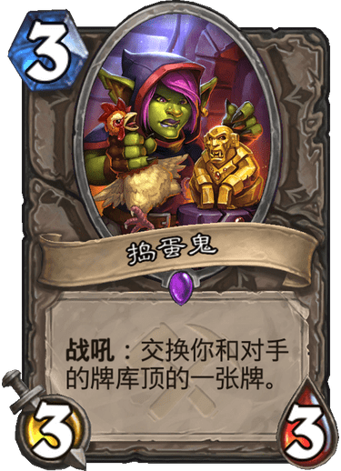 《炉石传说》奥丹姆奇兵中立新卡捣蛋鬼介绍