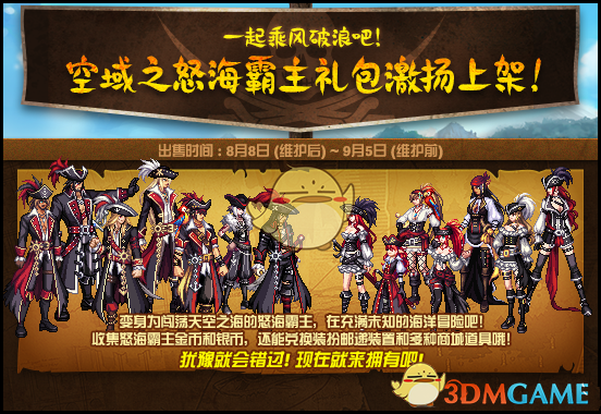 《DNF》空域之怒海霸主礼包价格介绍