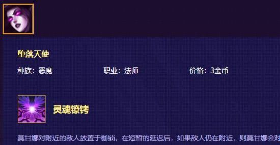 《云顶之弈》莫甘娜装备搭配思路