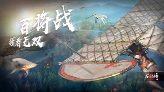 《虎豹骑》全民集结百将战