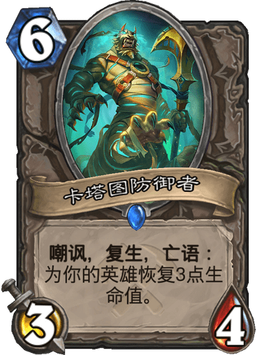 《炉石传说》奥丹姆奇兵中立新卡卡塔图防御者介绍