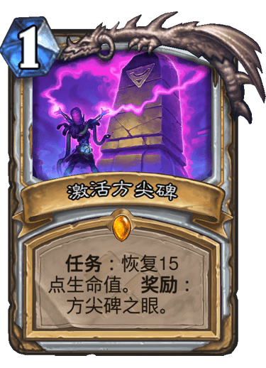 《炉石传说》奥丹姆奇兵牧师新卡激活方尖碑介绍