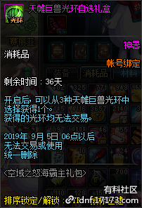 《DNF》天帷巨兽光环自选礼盒获得方法