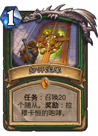 《炉石传说》奥丹姆奇兵猎人新卡打开宝库介绍