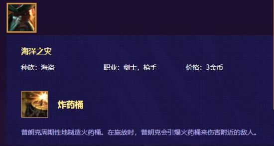《云顶之弈》船长装备搭配思路