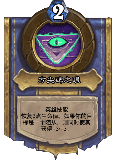 《炉石传说》奥丹姆奇兵牧师新卡激活方尖碑介绍