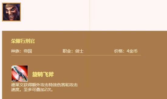 《云顶之弈》德莱文出装推荐
