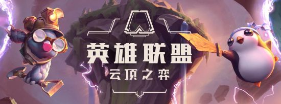 《云顶之弈》寒冰装备搭配思路