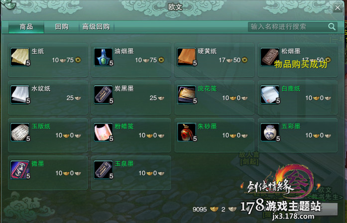 剑三平生心愿攻略