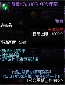 奶妈用什么勋章和守护珠