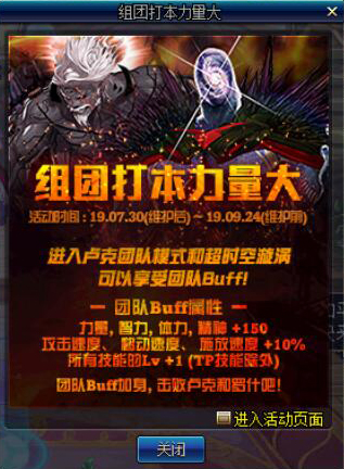 《DNF》组团打本力量大活动介绍