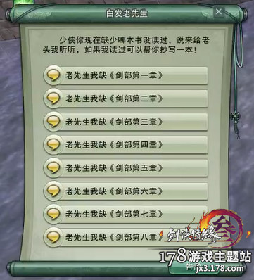 剑三平生心愿攻略