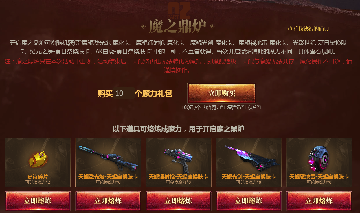 《逆战》魔鲲现世活动介绍