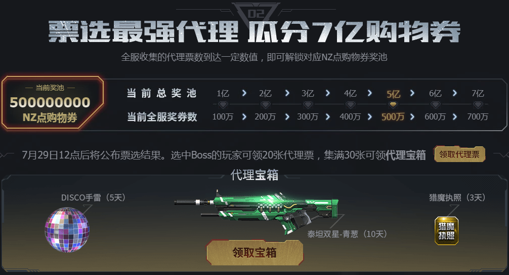 《逆战》8.3登录领永久活动介绍