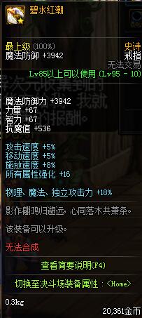 dnf泰波尔斯首饰属性