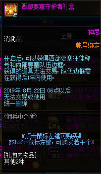 《DNF》西部要塞守护者礼盒介绍