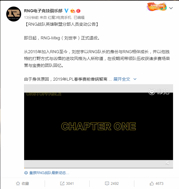 《LOL》MLXG退役详情