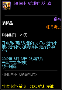 《DNF》我叫白小飞联动礼包介绍