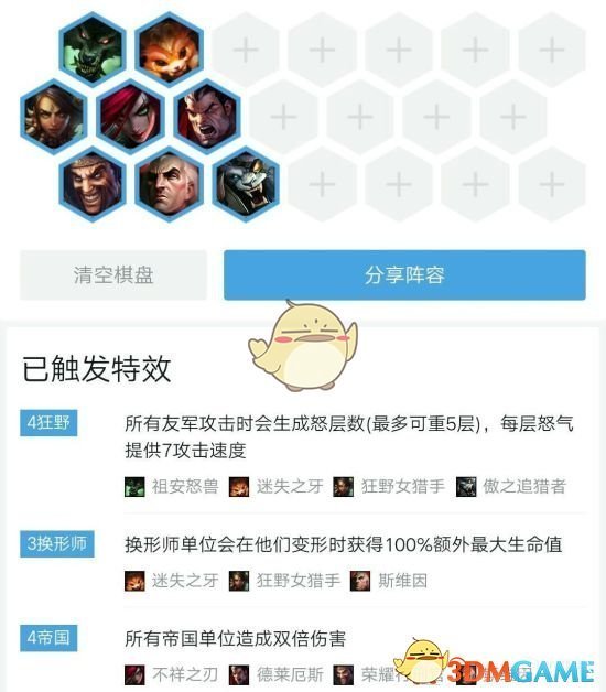 《LOL》云顶之弈狮子狗阵容分享