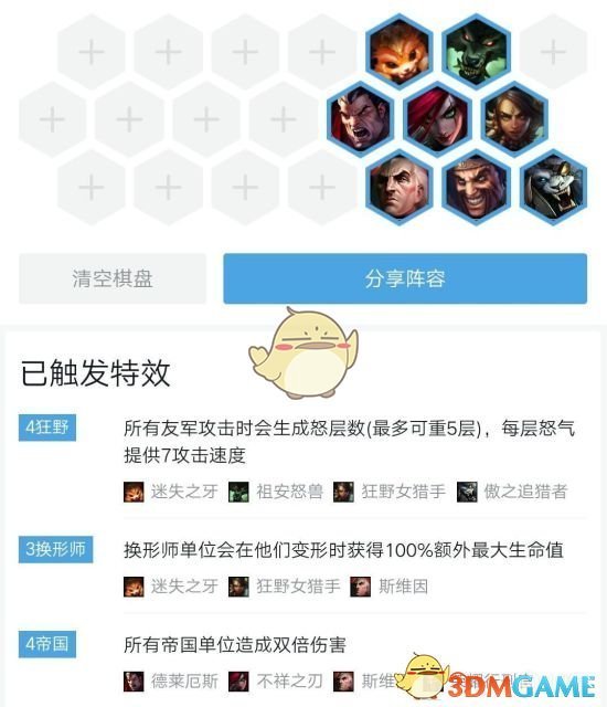 《LOL》云顶之弈狮子狗阵容分享