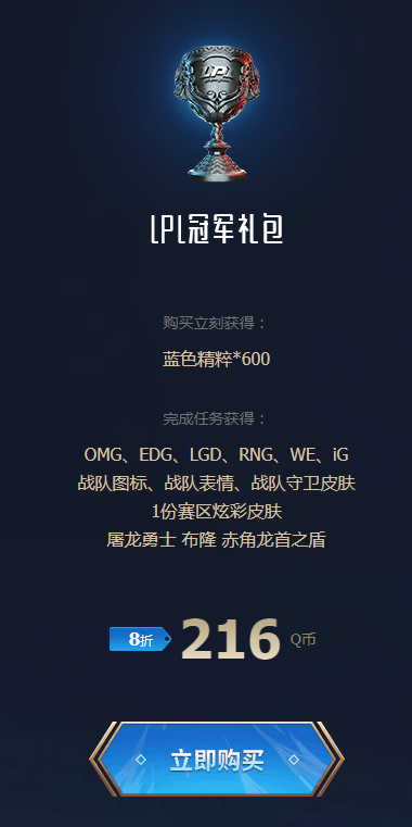 《LOL》冠军礼包奖励介绍