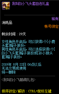 《DNF》我叫白小飞联动礼包介绍
