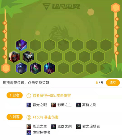 《LOL》​云顶之弈虚空忍者刺攻略
